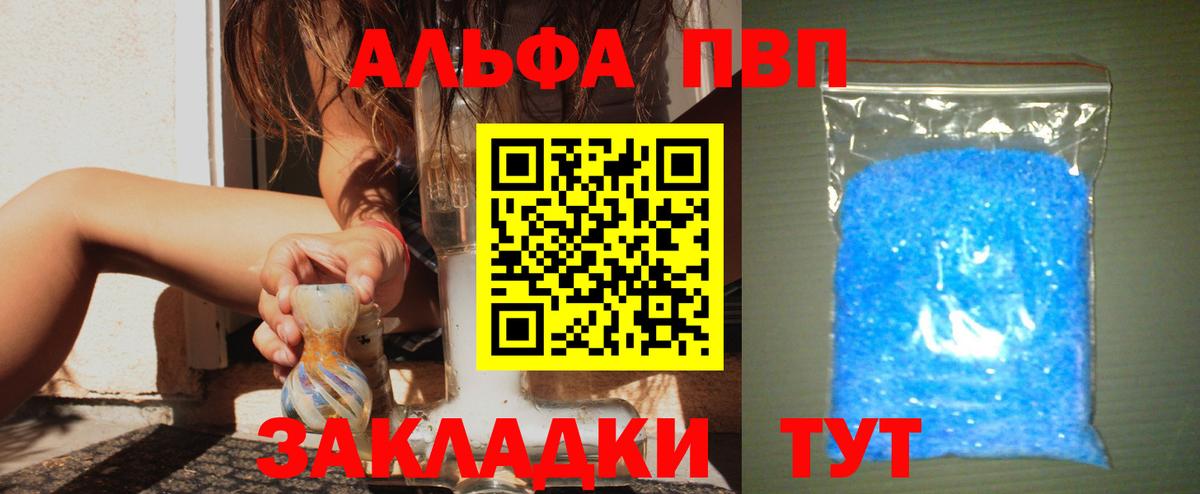 A PVP Crystall  А ПВП Crystall  Вход с VPN  Alpha-PVP СК  Лесной 