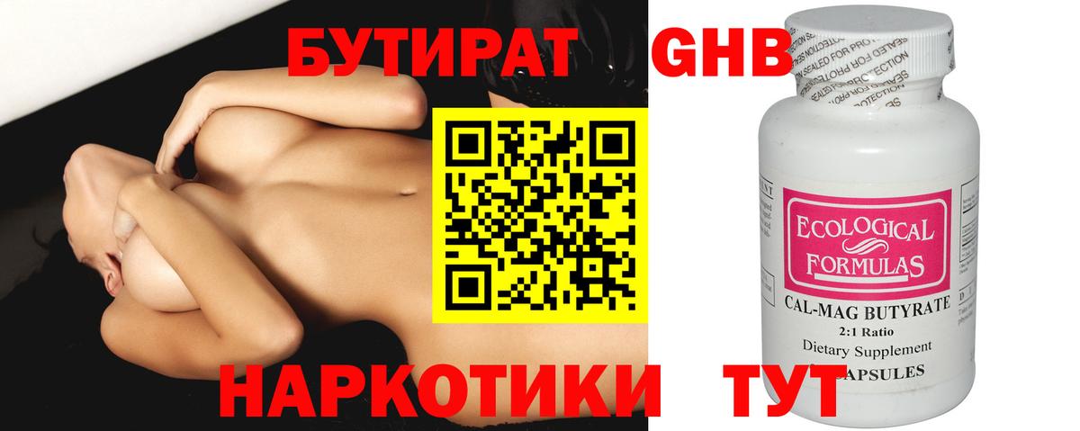 Бутират GHB  Вход с VPN  Лесной 
