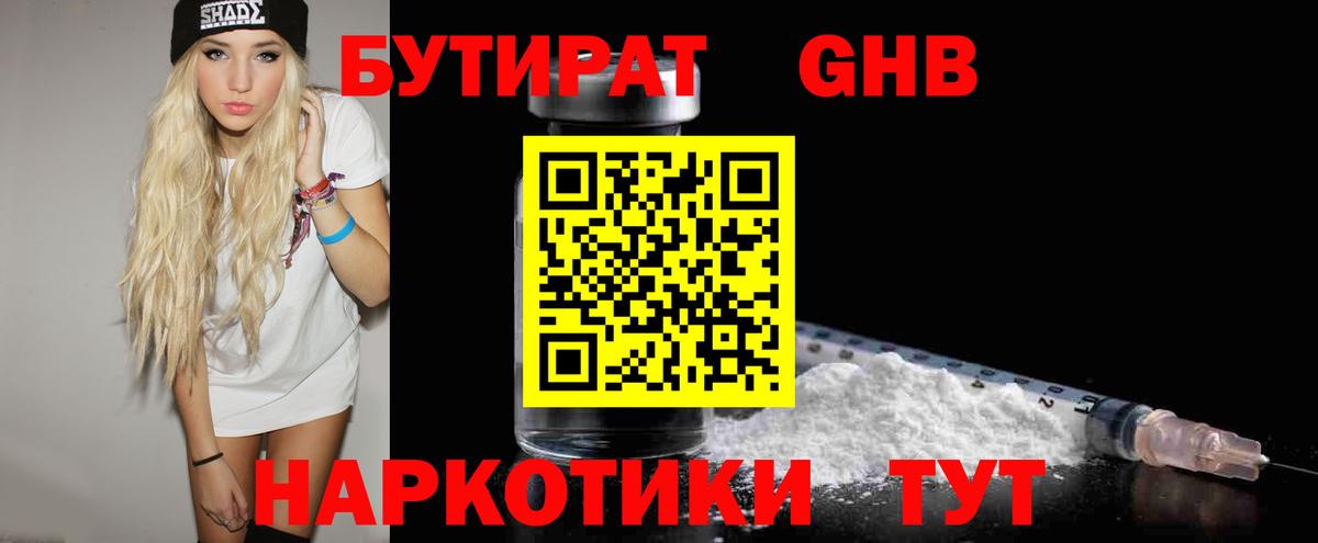 БУТИРАТ вода Лесной