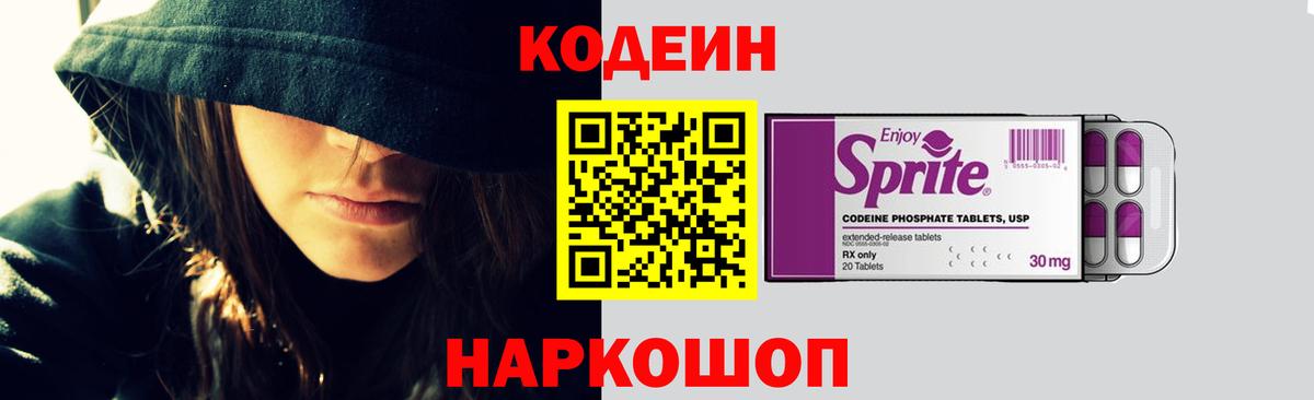 Кодеин напиток Lean (лин)  Вход с VPN  Кодеиновый сироп Lean напиток Lean (лин)  Лесной 