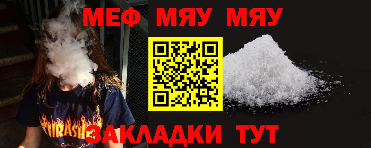 Меф мяу мяу кристаллы Лесной